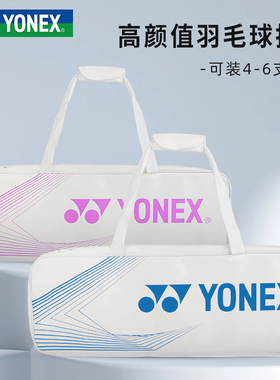 尤尼克斯YONEX羽毛球拍包BA02531国家队斜挎包正品YY手提式球拍袋