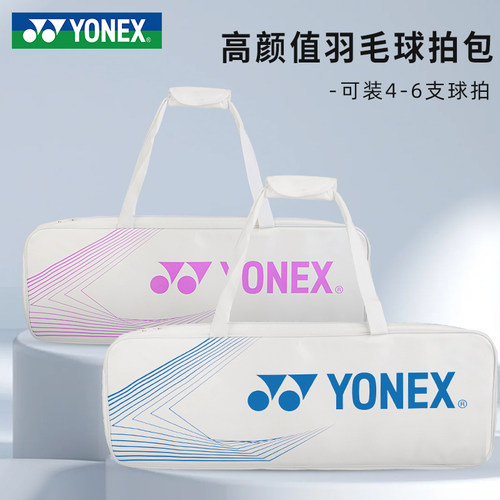 尤尼克斯YONEX羽毛球拍包BA02531国家队斜挎包正品YY手提式球拍袋