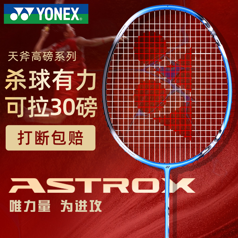 尤尼克斯高磅全碳素羽毛球拍