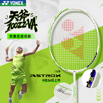 YONEX尤尼克斯正品羽毛球拍单拍yy天斧100ZZ安赛龙正品旗舰店