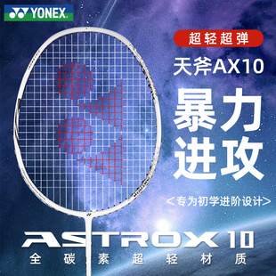 YONEX羽毛球拍尤尼克斯正品官方天斧10雷切AX99白虎纹ARC弓箭8/11