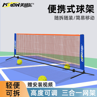 匹克球网架便携式标准羽毛球折叠网训练器户外室内简易移动拦截网