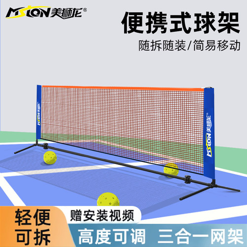 美狮龙匹克球羽毛球便携式网架