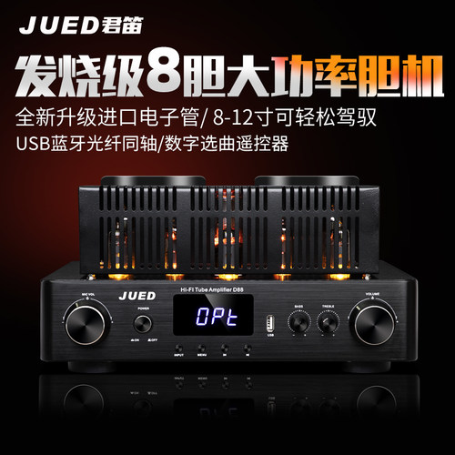 君笛D88发烧级进口电子管胆机