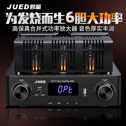 JUED君笛 D68全新升级进口电子管发烧级胆机蓝牙大功率功放机家用