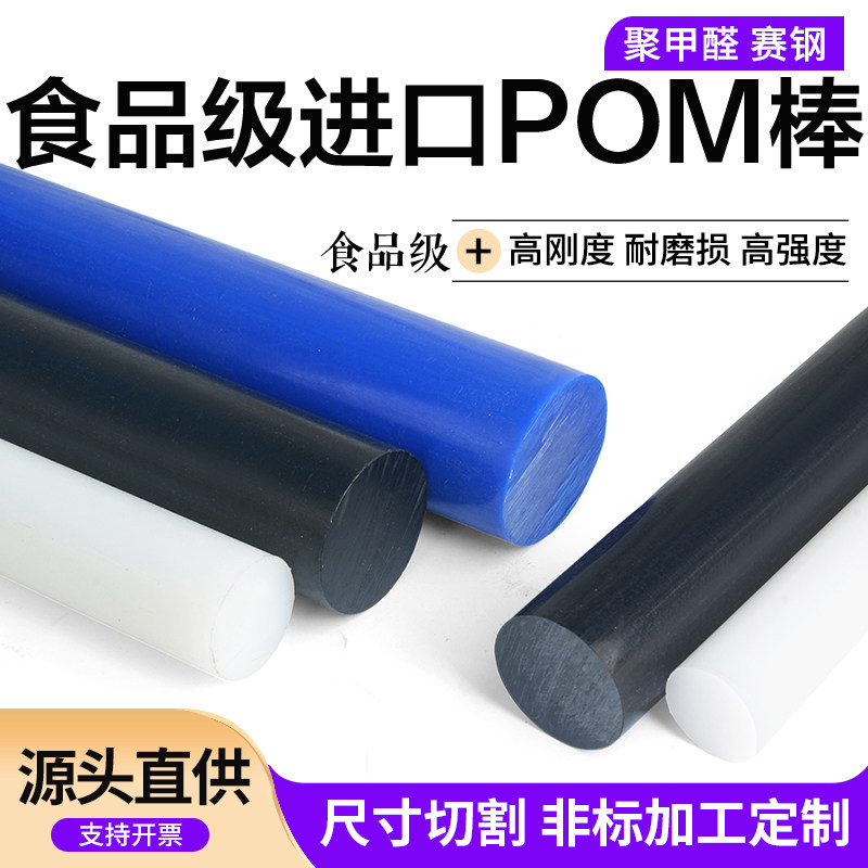 进口食品级pom棒白色杜邦delrin150nc010蓝色赛钢实心圆棒料加工