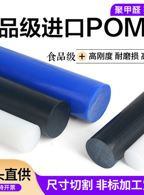 进口食品级pom棒白色杜邦delrin150nc010蓝色赛钢实心圆棒料加工