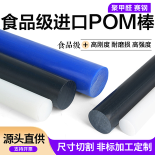 进口食品级pom棒白色杜邦delrin150nc010蓝色赛钢实心圆棒料加工