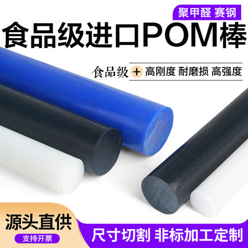 进口食品级白色pom棒黑色赛钢板