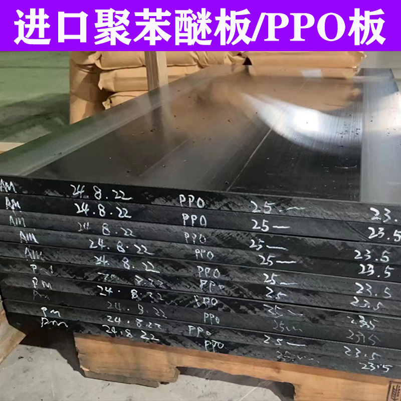 ppo板pbt板pet板abs板ppe板料