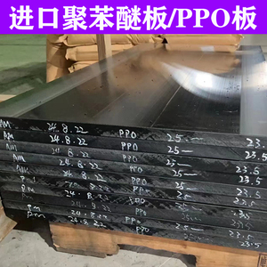 进口防静电耐高温ppo板pbt板pet板abs gf30加纤维聚苯醚板ppe棒料
