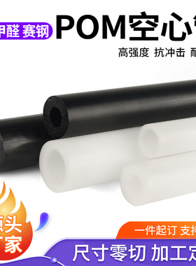 绝缘硬塑料空心管白色pom管赛钢mc黑色pa尼龙管材空心硬管加工
