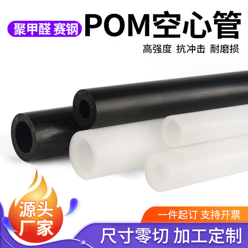 硬塑料空心管白色pom管pa尼龙管
