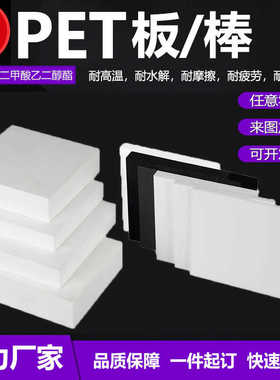 进口白色pet-p板材pet-tx加纤gf30聚酯板黑色pet板材pbt板ppo圆棒