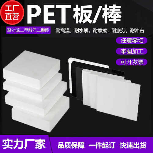进口白色pet-p板材pet-tx加纤gf30聚酯板黑色pet板材pbt板ppo圆棒