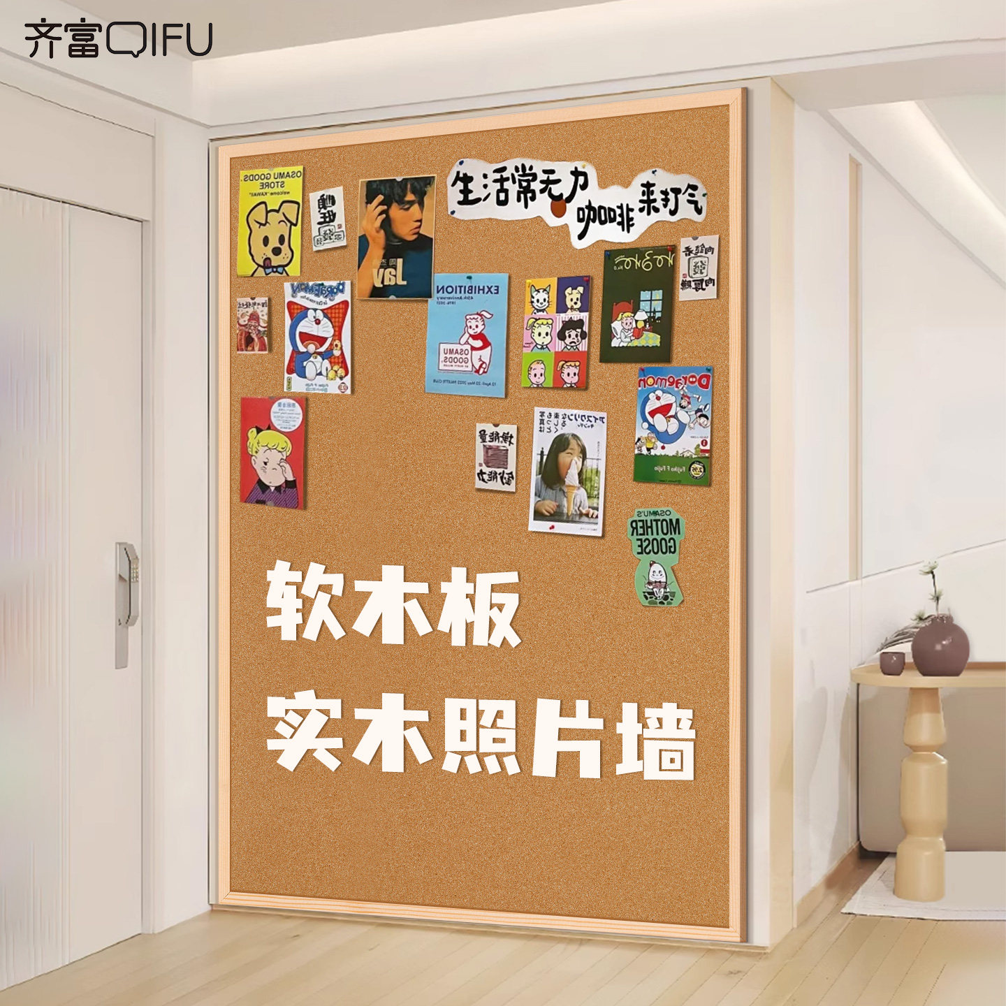 齐富实木软木板照片墙壁挂式家用客厅玄关展示板相框装饰板复古定制
