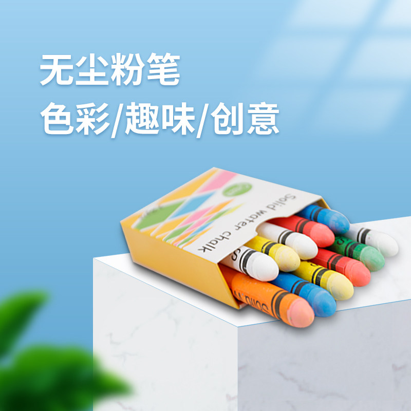 齐富水溶性无尘粉笔彩色白色环保黑板绿板儿童涂鸦画笔家用办公无尘湿擦教学练习不脏手粉笔
