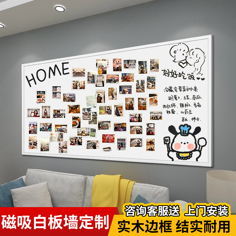 齐富实木框磁吸白板墙照片墙定制