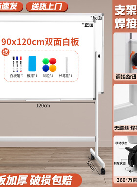 齐富磁吸白板支架式90*120cm升降移动家用儿童教学培训双面磁性小黑板记事看板办公可擦写翻转白板写字板直播