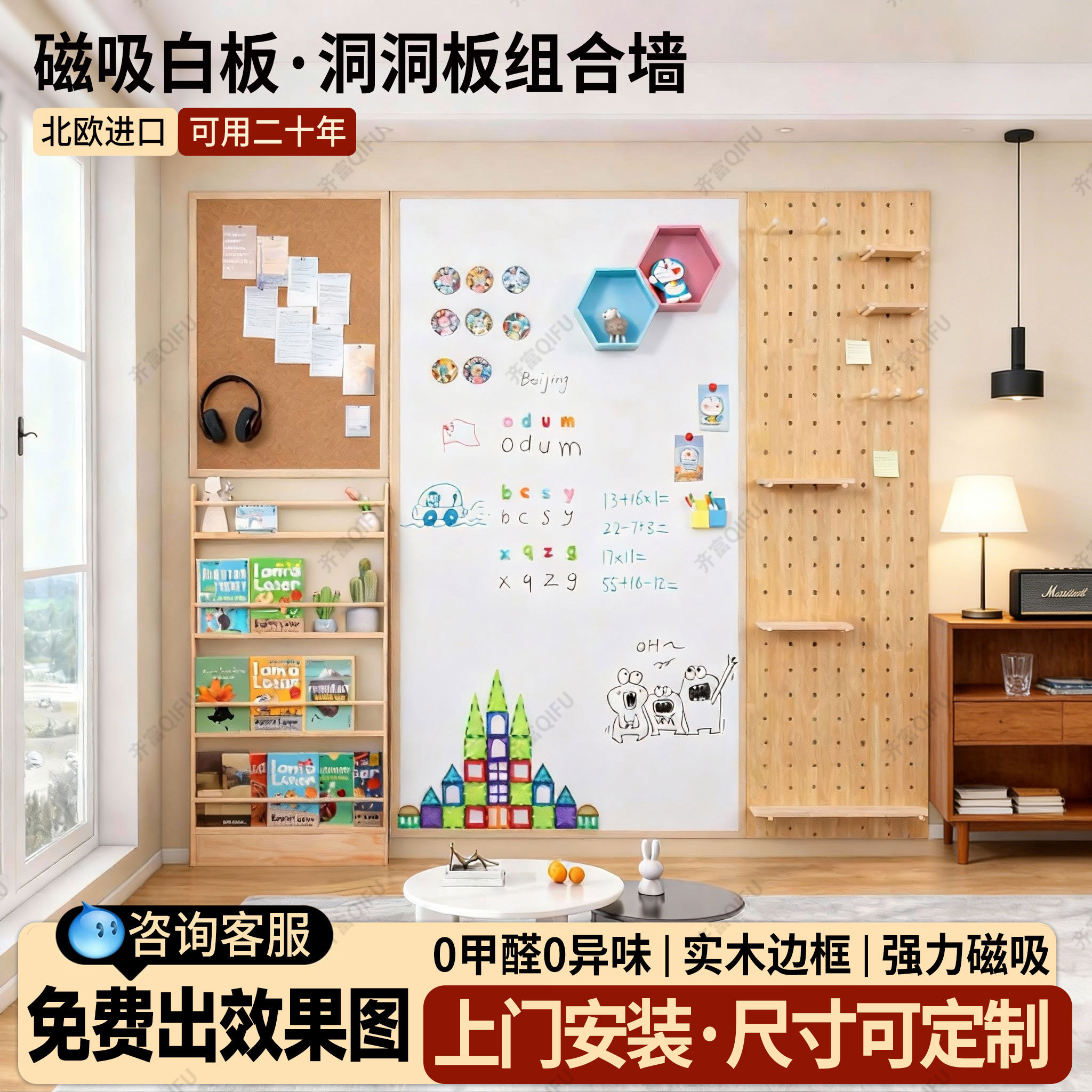 齐富改造学习区洞洞板组合实木框磁吸白板DIY置物架超薄书架靠墙儿童家用教学可擦墙面装饰可涂鸦画板大黑板