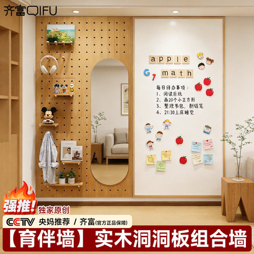 齐富洞洞板白板组合玄关一体墙板