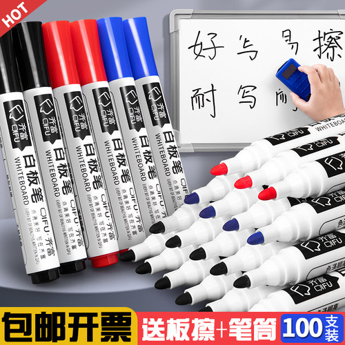 齐富白板笔易擦写水性笔安全无毒
