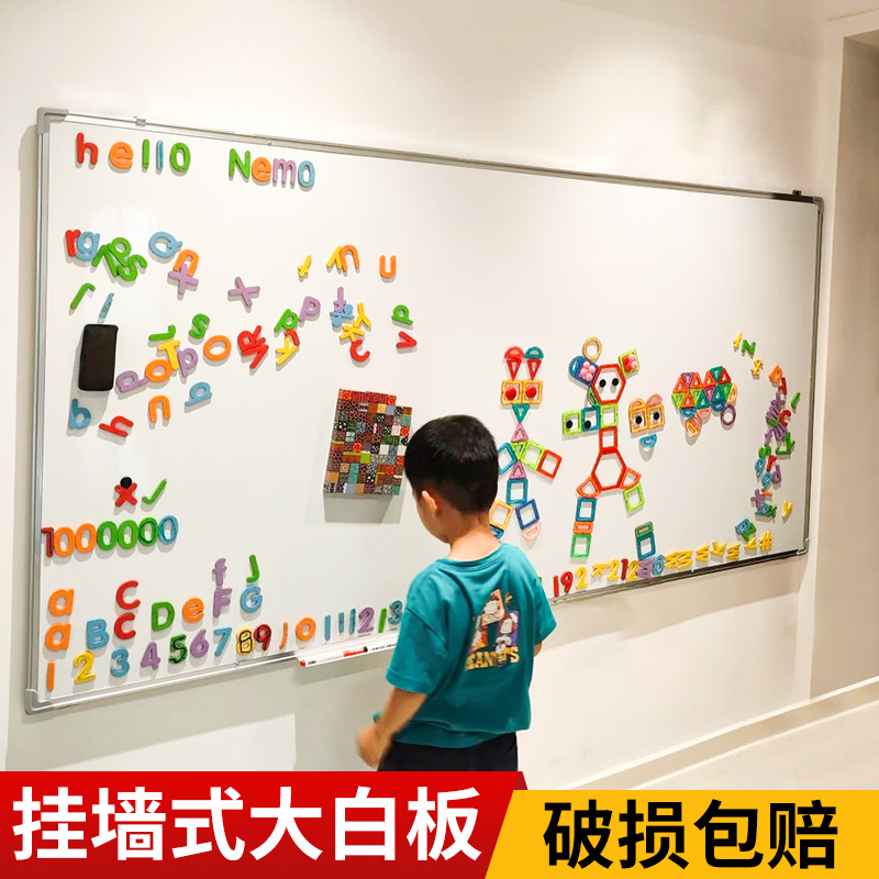 贴墙式磁吸白板黑板家用挂墙即用