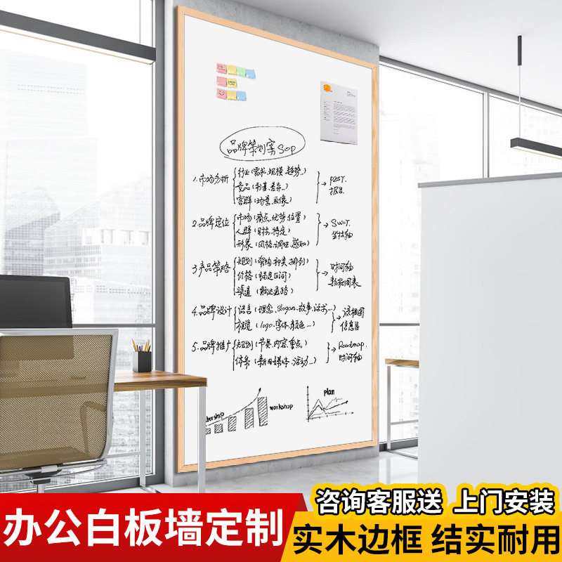 齐富办公白板墙面定制实木框写字板磁吸金属墙板挂墙式磁性可擦写