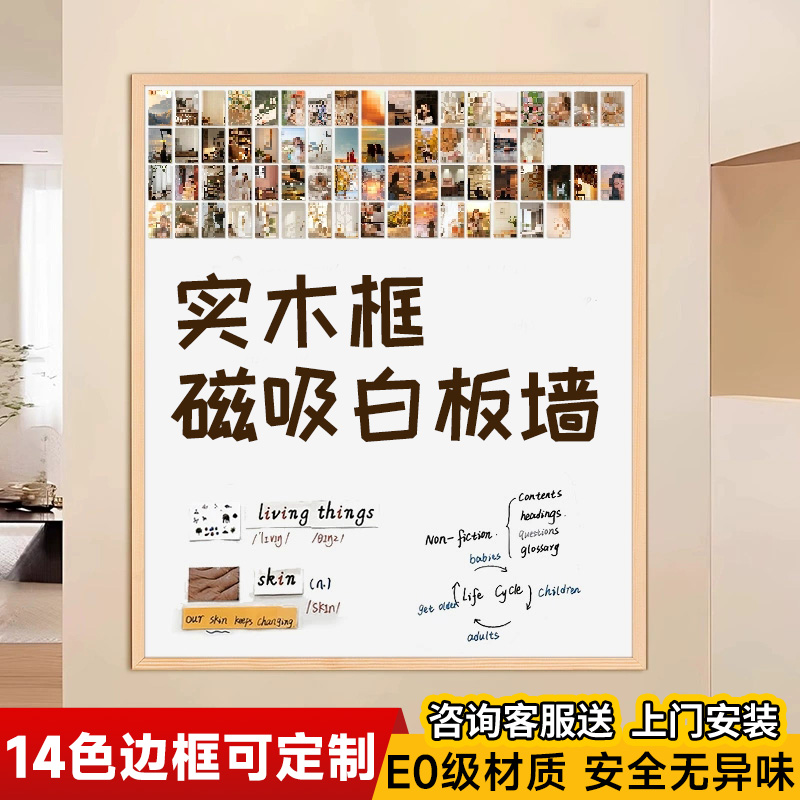 齐富磁吸白板墙贴实木照片墙定做