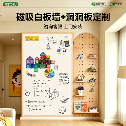 齐富磁吸白板洞洞板照片墙定制
