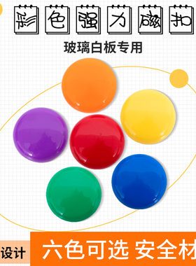 圆形彩色磁粒黑板贴小磁扣强磁白板磁铁吸铁石吸磁贴磁力扣磁钉白班贴教学用具老师用儿童红色强力教师用磁铁
