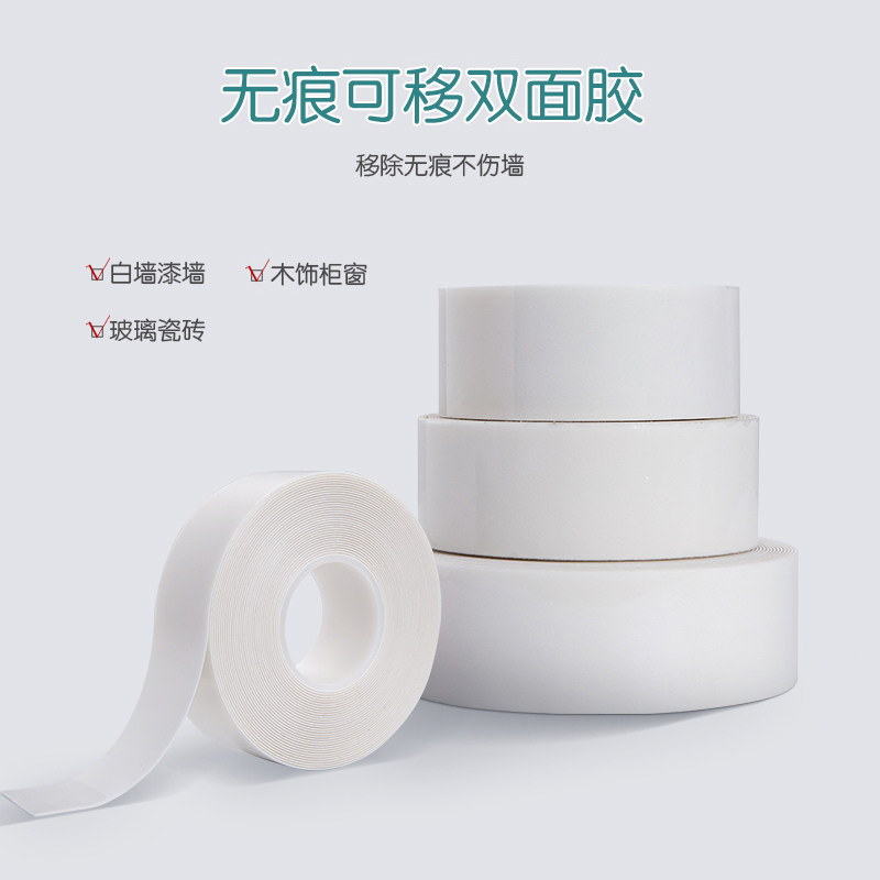 纳米无痕可移双面胶带强力粘贴可移除不伤墙不留痕墙家用办公婚房喜字