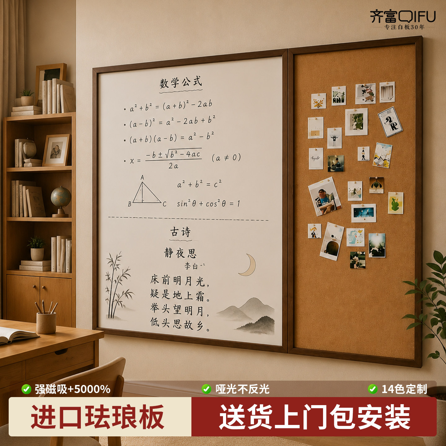 齐富哑光珐琅磁吸白板深胡桃色木框记事板搭配软木板居家办公留言展示墙家用教学可擦多色定制送货上门包安装