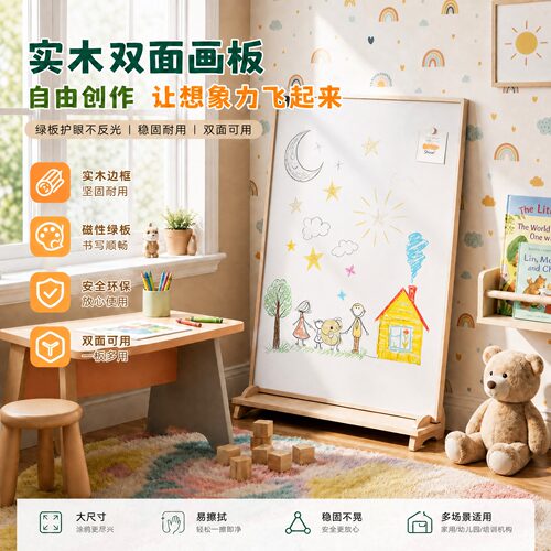 齐富实木房屋画板双面磁吸无尘