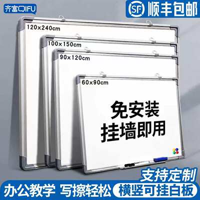 磁吸白板黑板办公家用免安装齐富