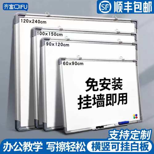 磁吸白板黑板办公家用免安装齐富