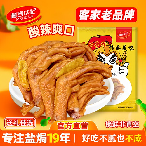 梅州客家泡鸭爪网红解馋小零食