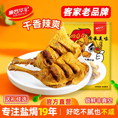 梅客华记风干烤鸭腿网红零食特产