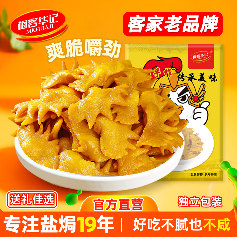 梅客华记盐焗鸡冠子即食零食小吃
