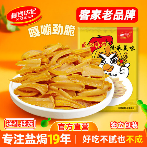 梅客华记盐焗鸡胸骨网红特产零食