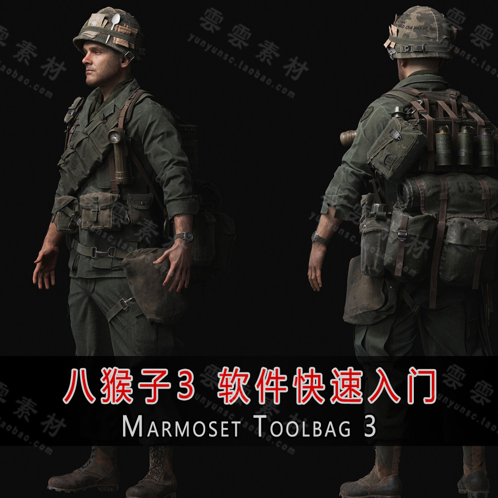 marmoset toolbag3八猴中文快速入门教程 实时渲染 模型渲染案例