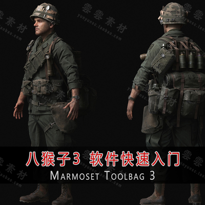 Marmoset Toolbag3八猴中文快速入门教程 实时渲染 模型渲染案例