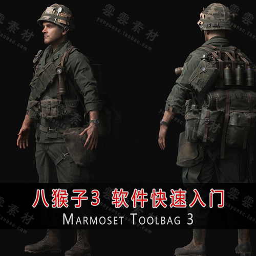 Marmoset Toolbag3八猴中文快速入门教程 实时渲染 模型渲染案例