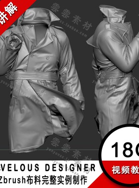 次时代Marvelous Designer与zbrush完整实例制作视频教程