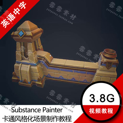 Substance Painter 卡通风格化游戏场景制作教程 贴图制作案例