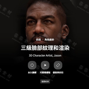 次时代3A角色模型脸部纹理和渲染制作流程