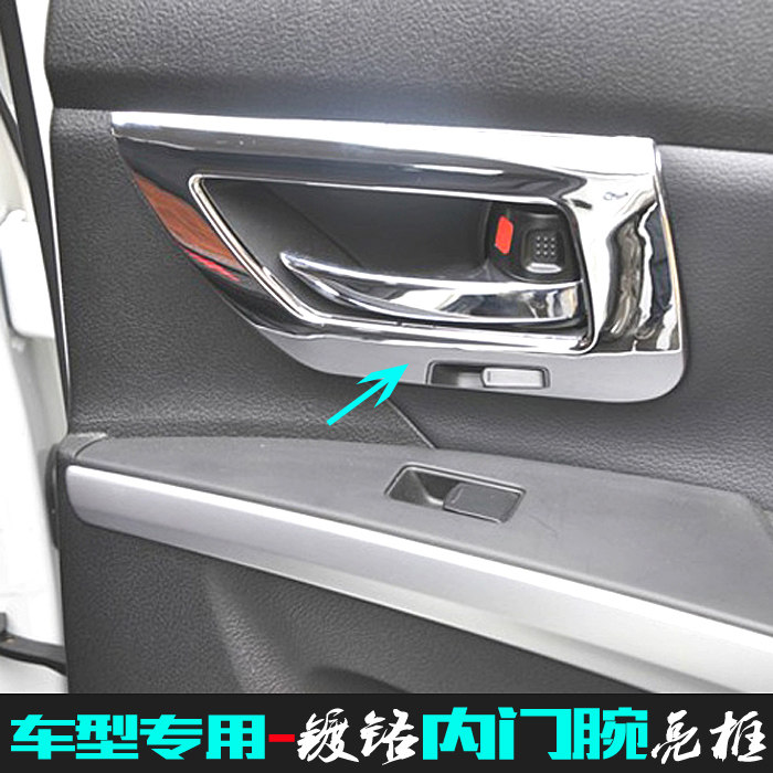 适配铃木锋驭内门碗 车门内拉手框贴片 电镀铬内门把手改装饰亮框