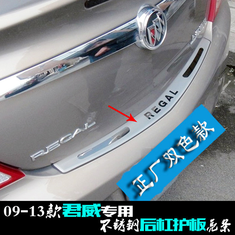 适用别克君威后护板 09-13款尾门踏板不锈钢后备厢后杠改装饰亮条