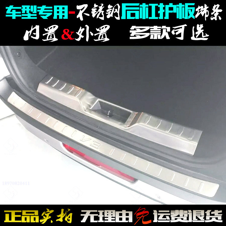 专用于中华V3后护板 15-16款V3车后杠内外不锈钢尾门踏板改装饰条