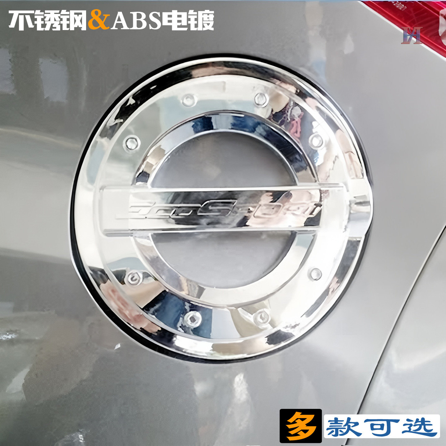 适用于福特翼搏油箱盖 不锈钢贴ABS电镀铬车身外饰用品改装饰亮片